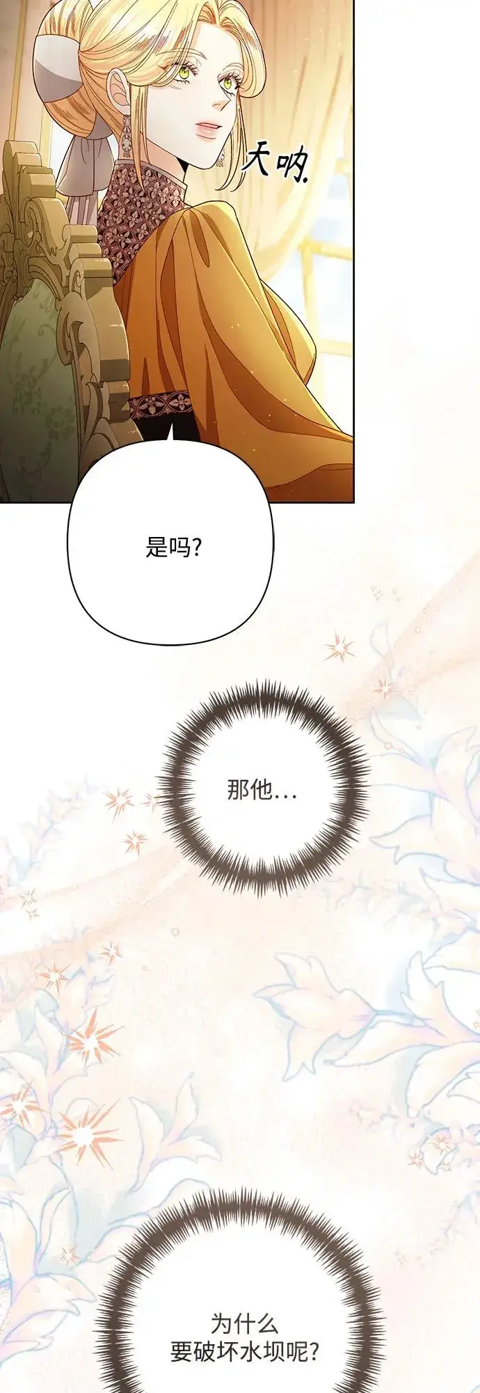 《再婚皇后》第216话图41