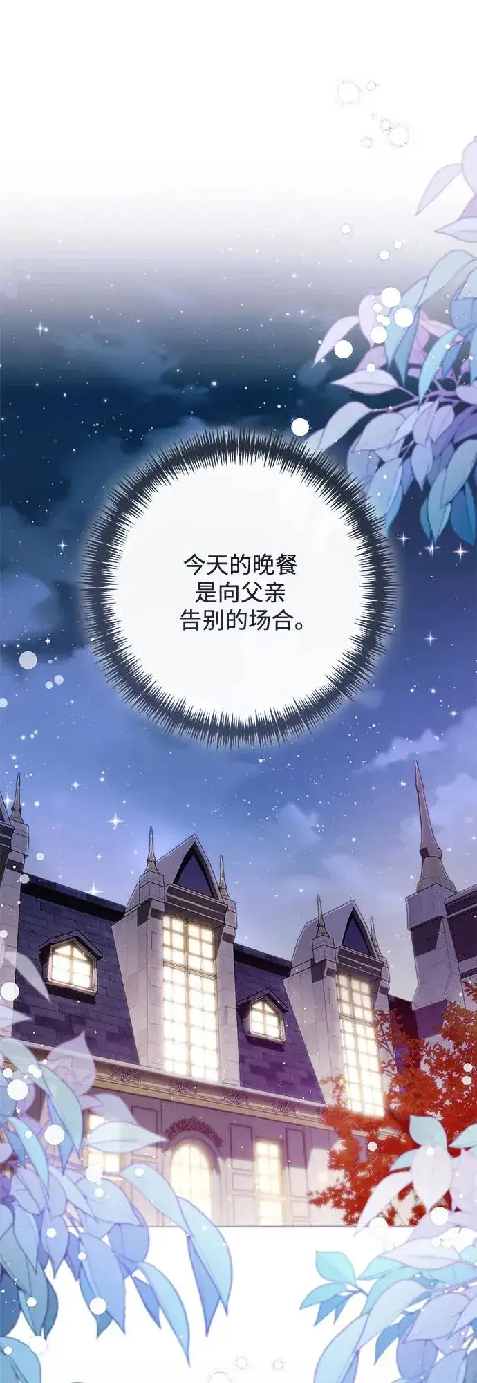 《再婚皇后》第216话图44