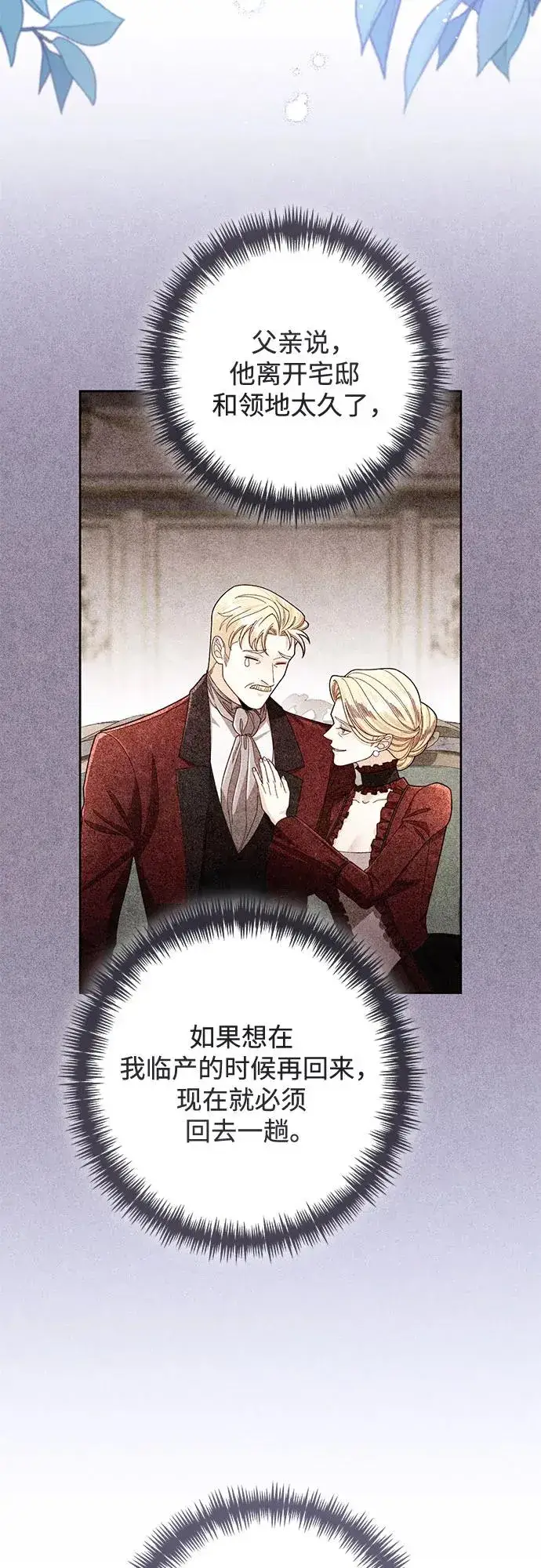 《再婚皇后》第216话图45
