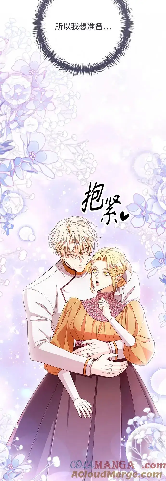 《再婚皇后》第216话图46