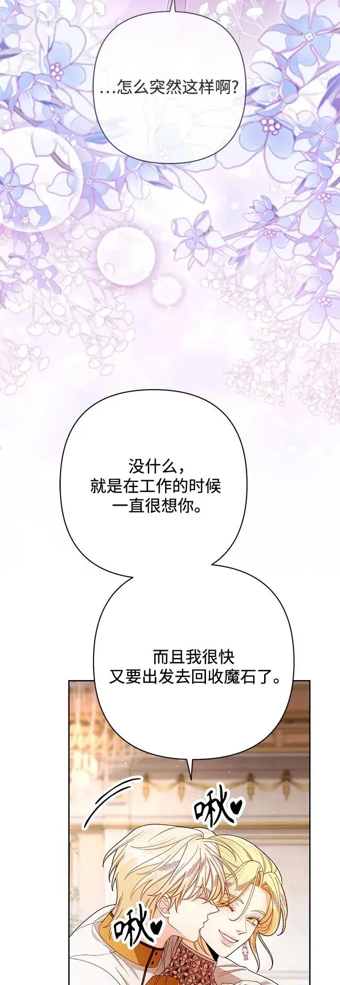 《再婚皇后》第216话图47