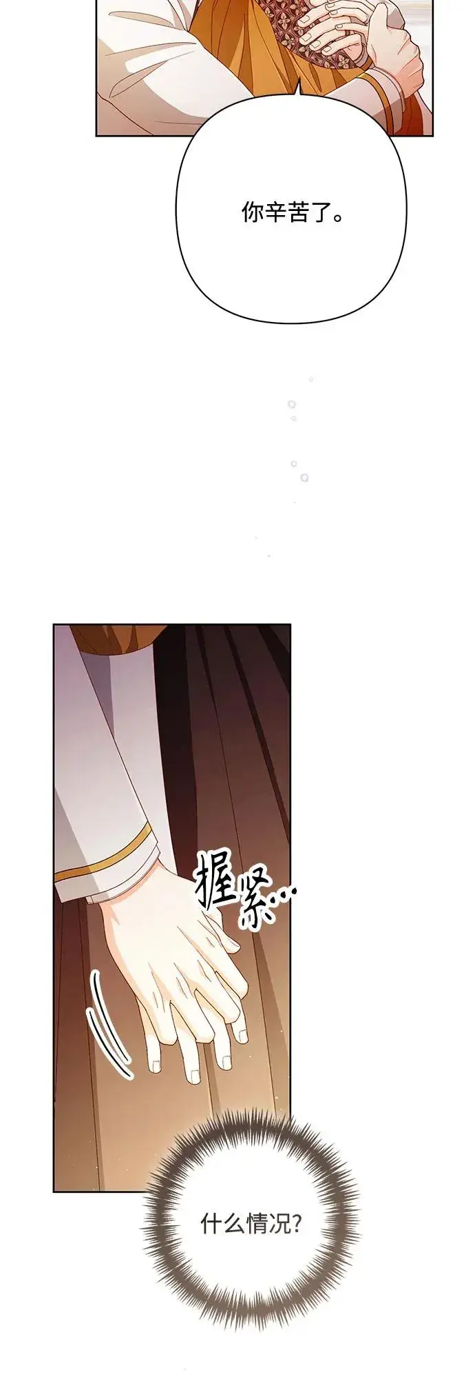 《再婚皇后》第216话图48
