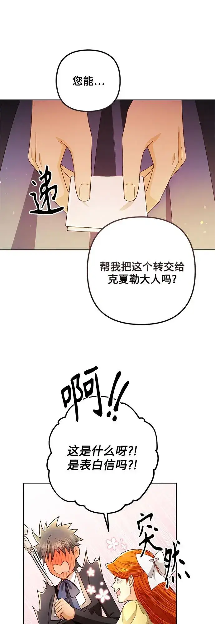 《再婚皇后》第216话图53