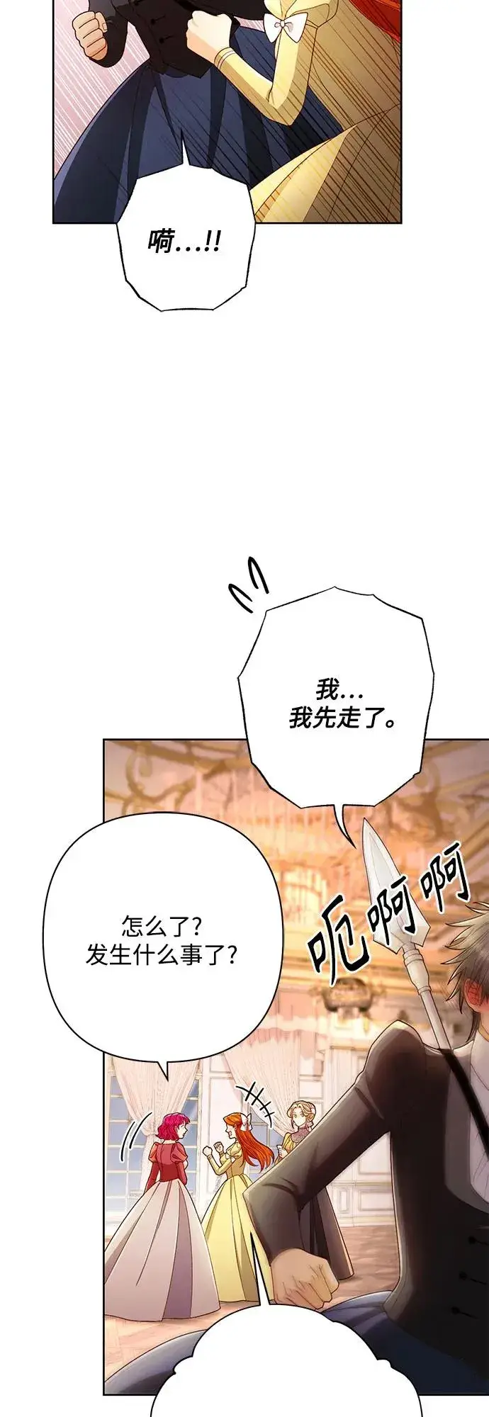 《再婚皇后》第216话图54