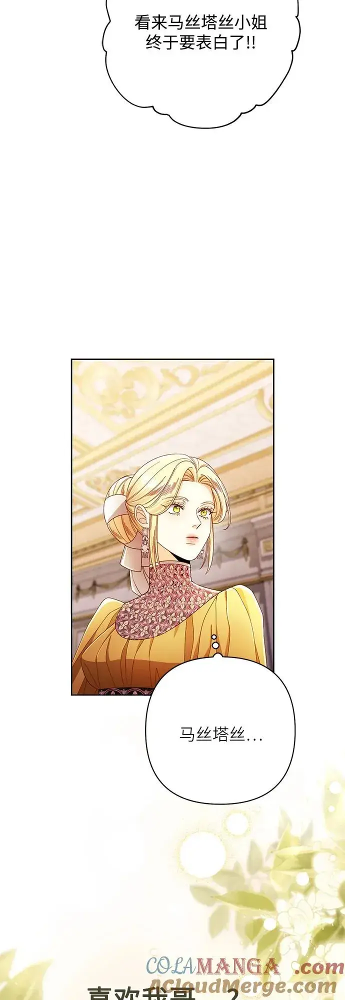 《再婚皇后》第216话图55