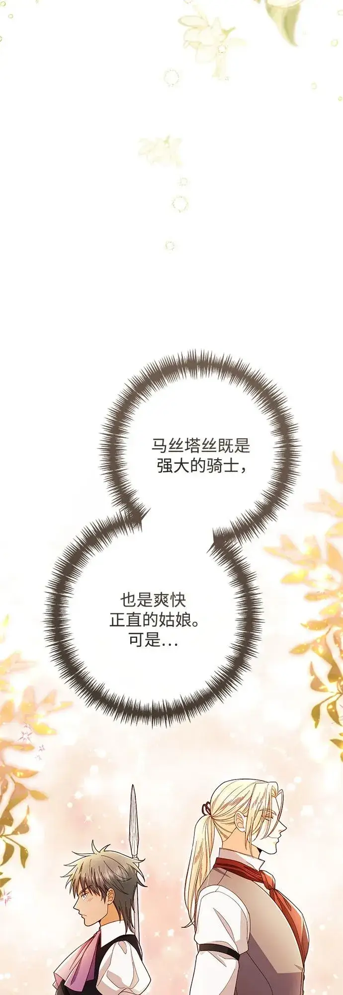 《再婚皇后》第216话图57