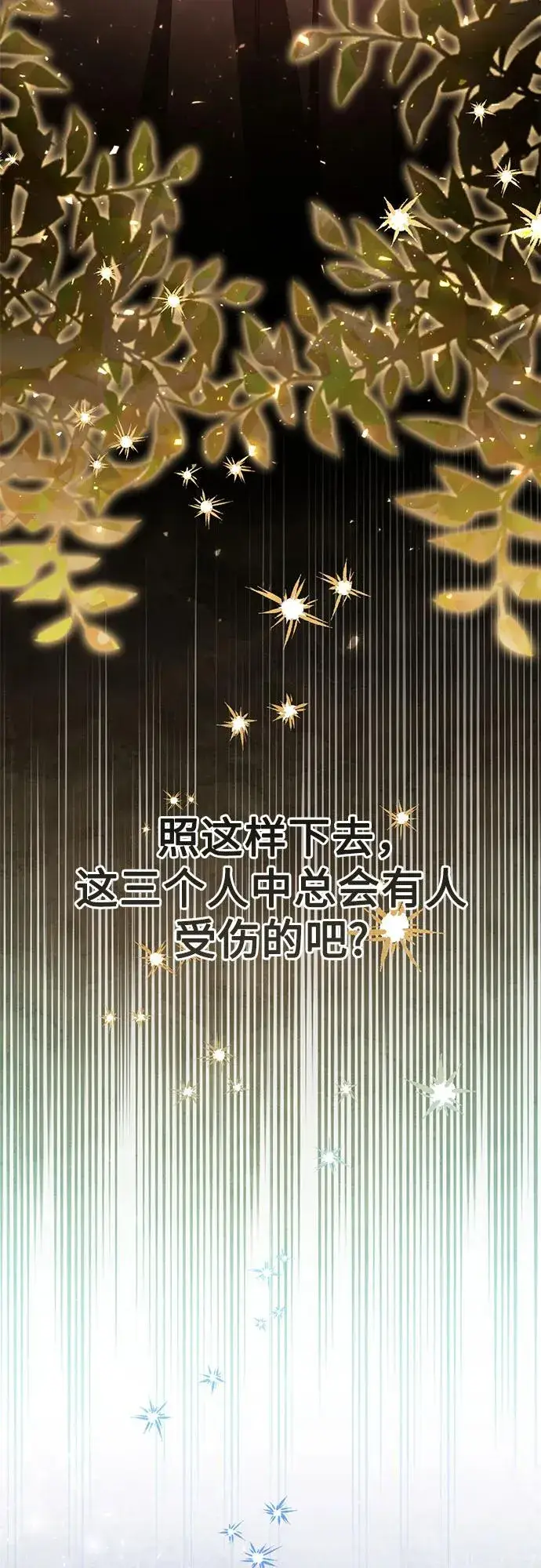 《再婚皇后》第216话图59
