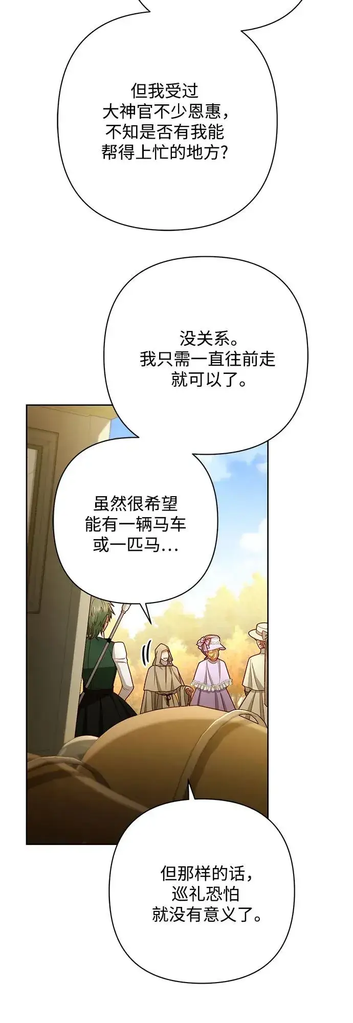 《再婚皇后》第216话图6