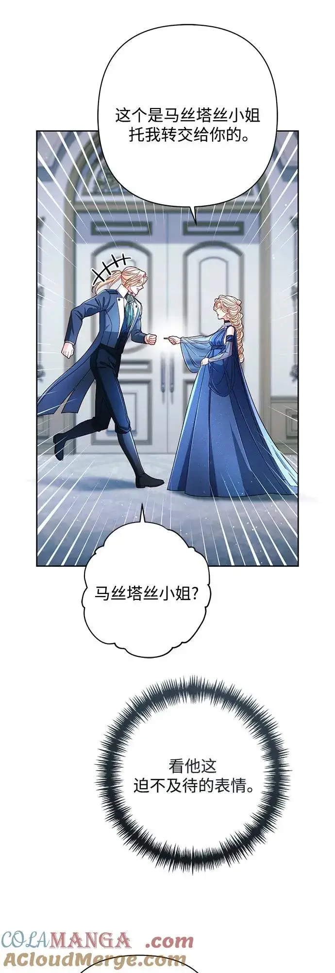 《再婚皇后》第216话图61