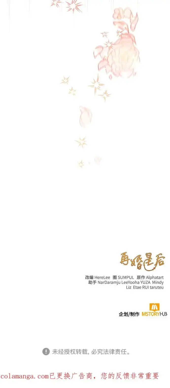 《再婚皇后》第216话图66