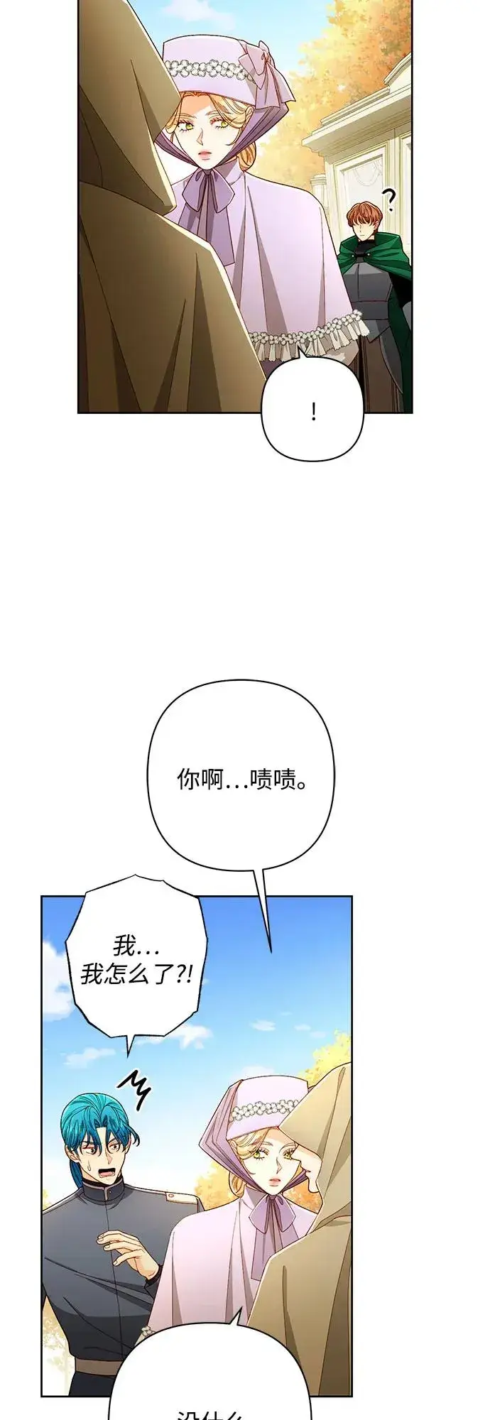 《再婚皇后》第216话图8