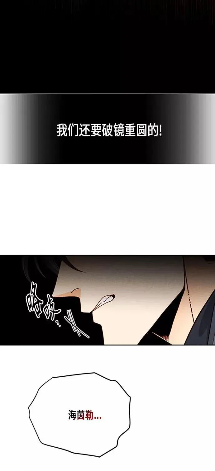 漫画《再婚皇后》第83话第14张图