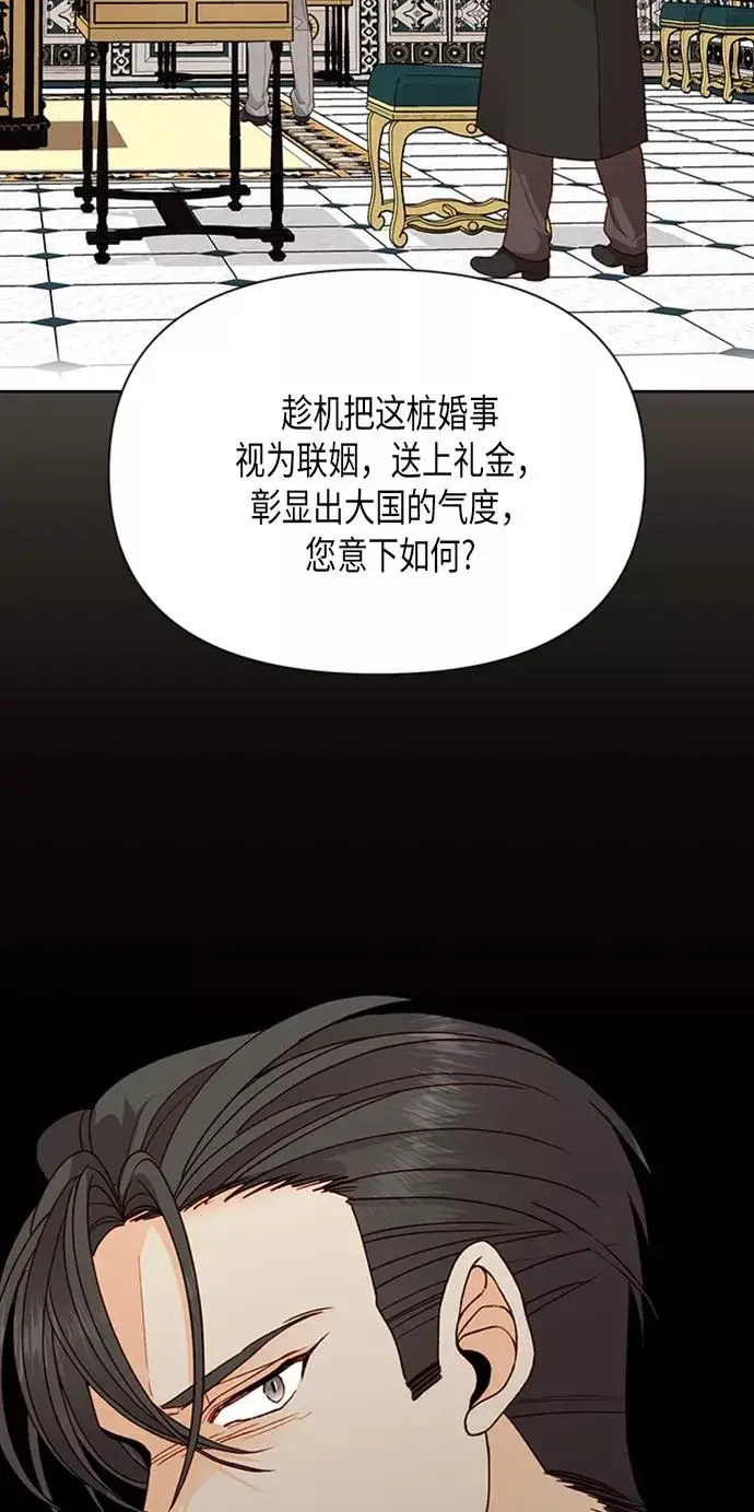 漫画《再婚皇后》第83话第2张图