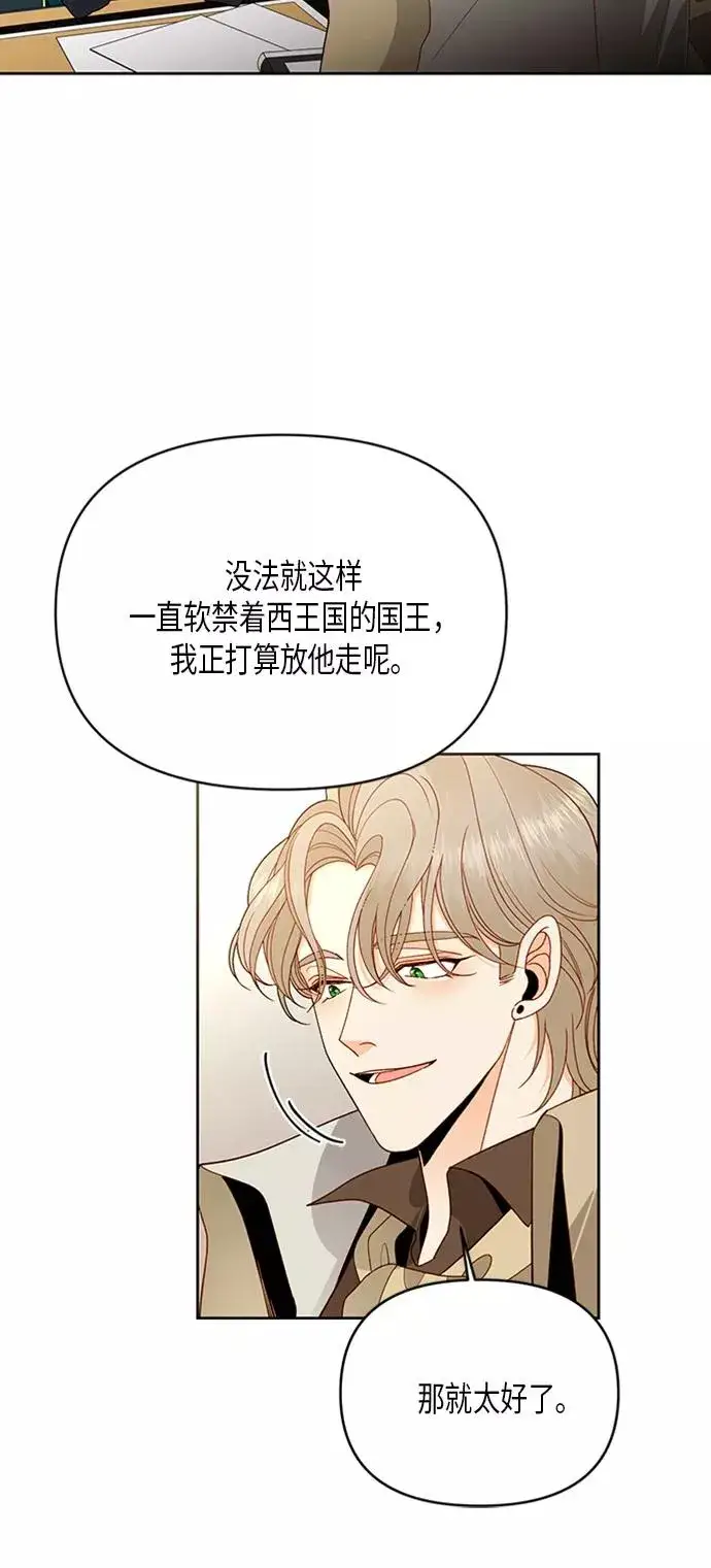 漫画《再婚皇后》第83话第20张图