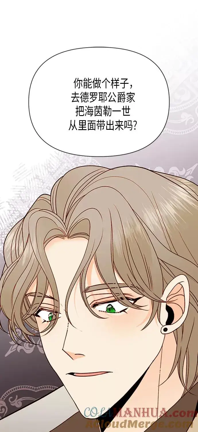 漫画《再婚皇后》第83话第22张图