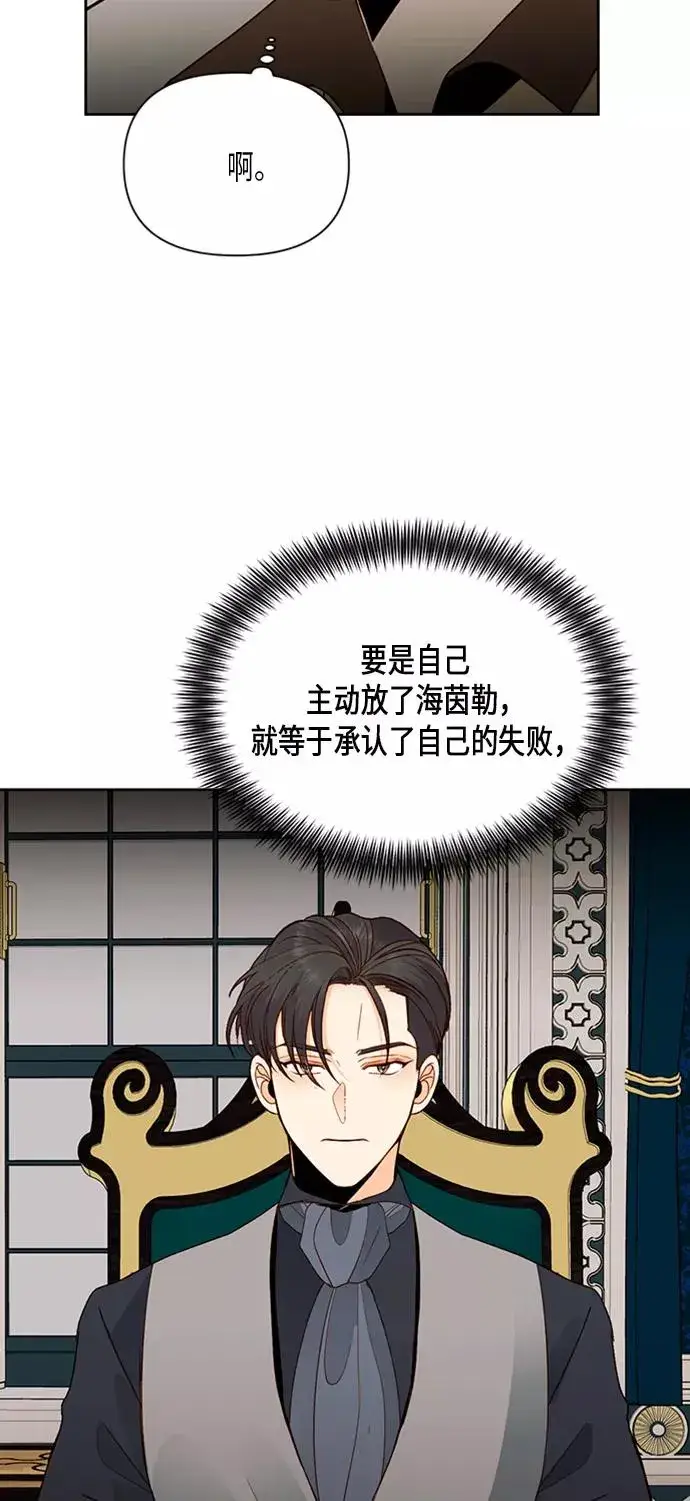 漫画《再婚皇后》第83话第24张图