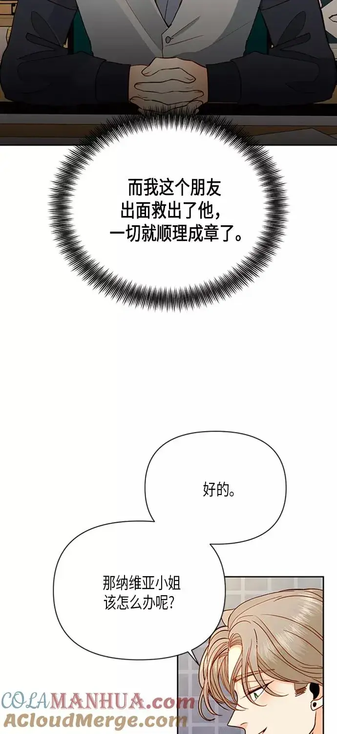 漫画《再婚皇后》第83话第25张图