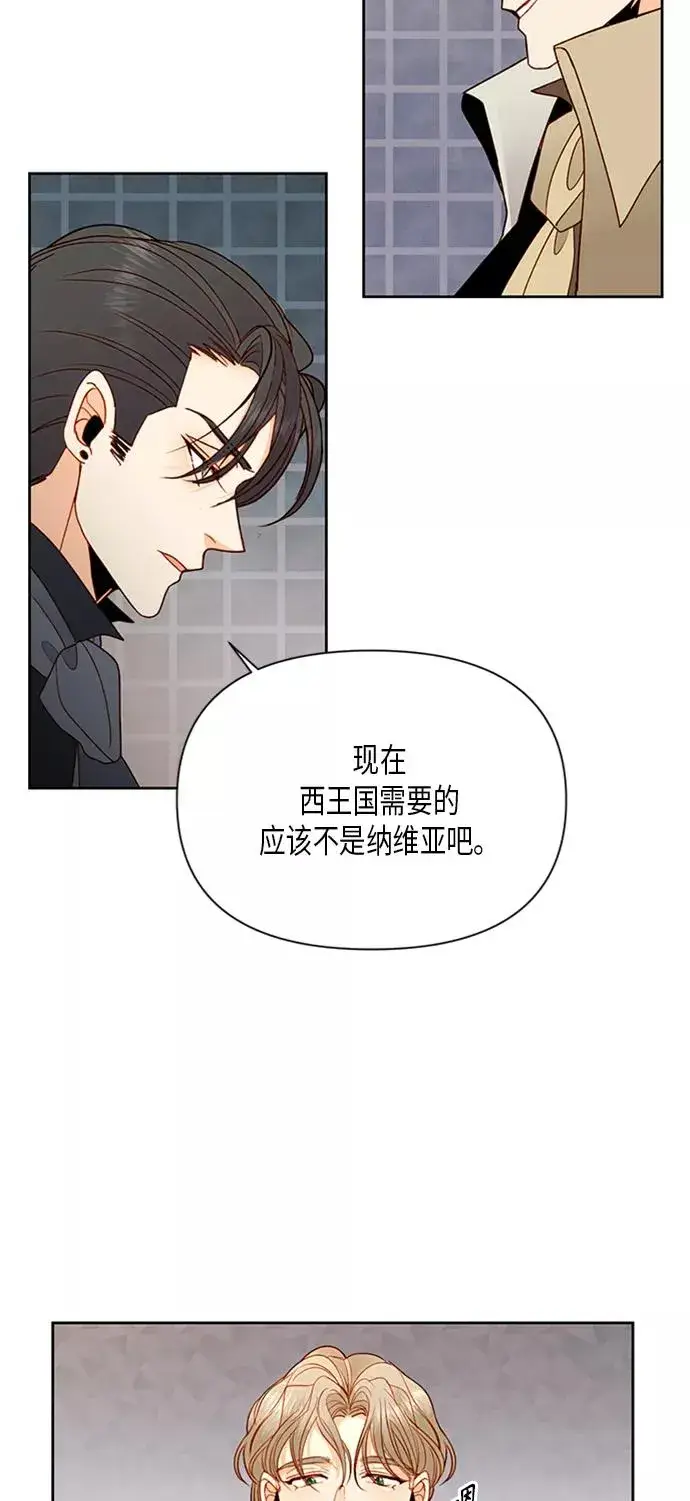 漫画《再婚皇后》第83话第26张图