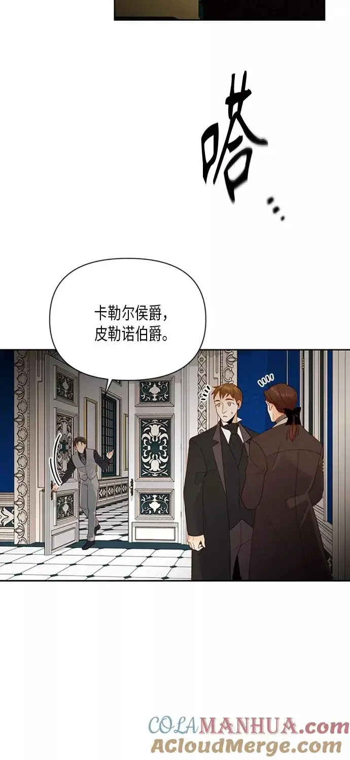 漫画《再婚皇后》第83话第28张图