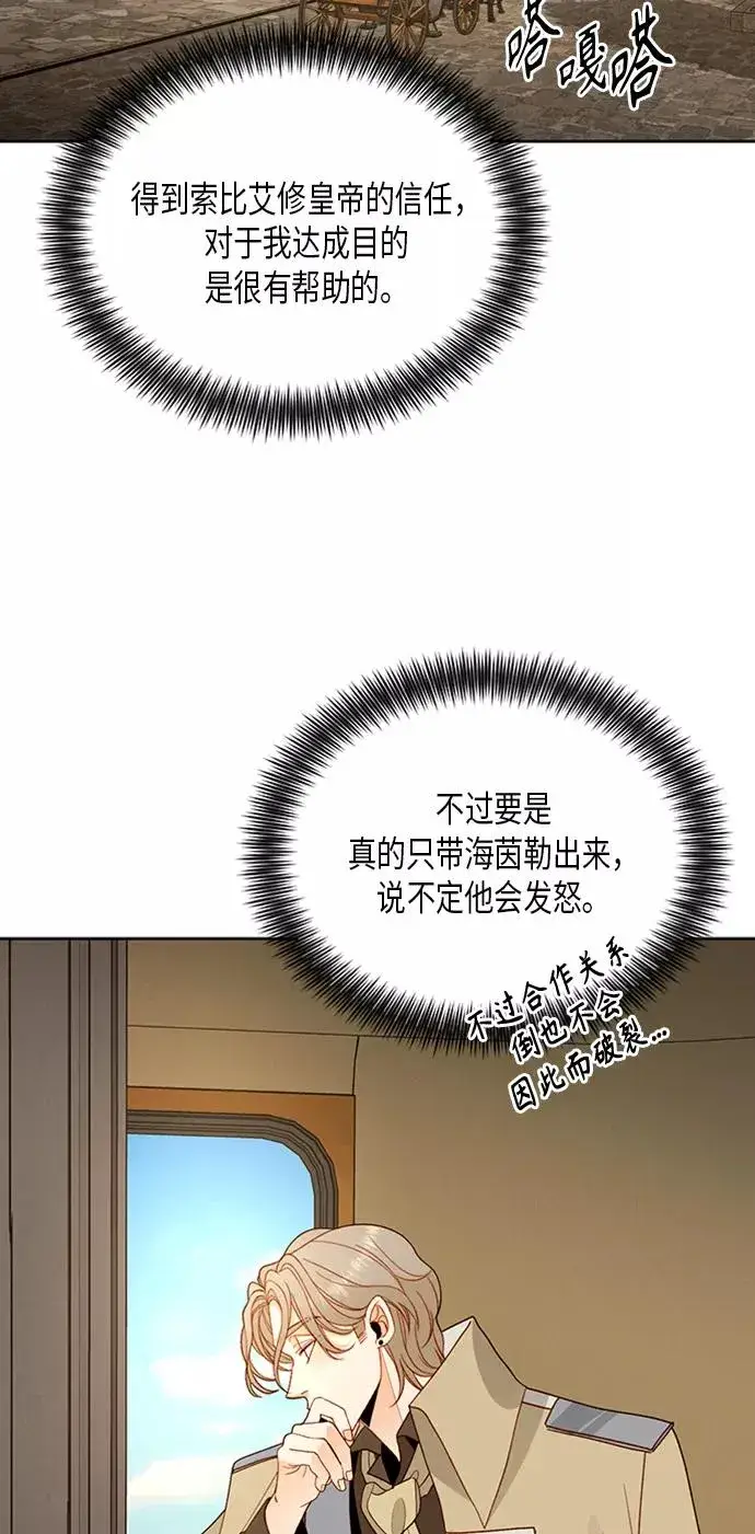 漫画《再婚皇后》第83话第32张图