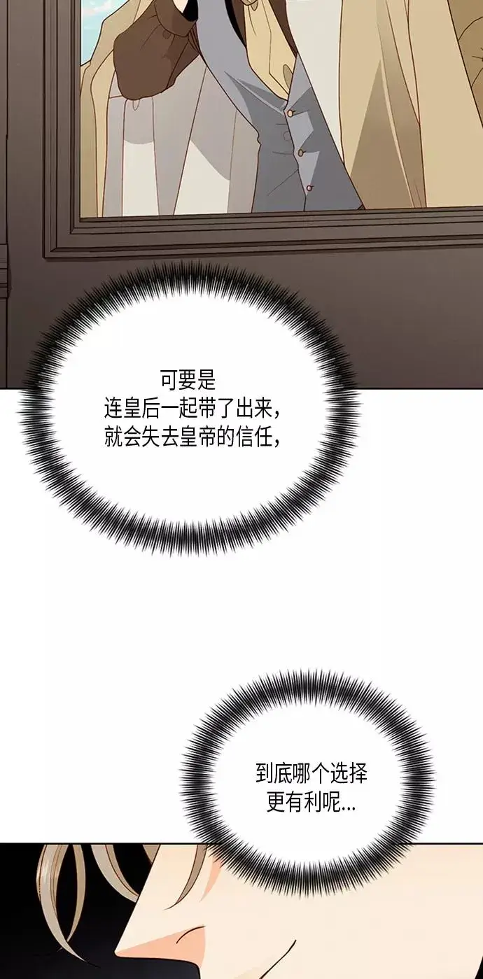 漫画《再婚皇后》第83话第33张图