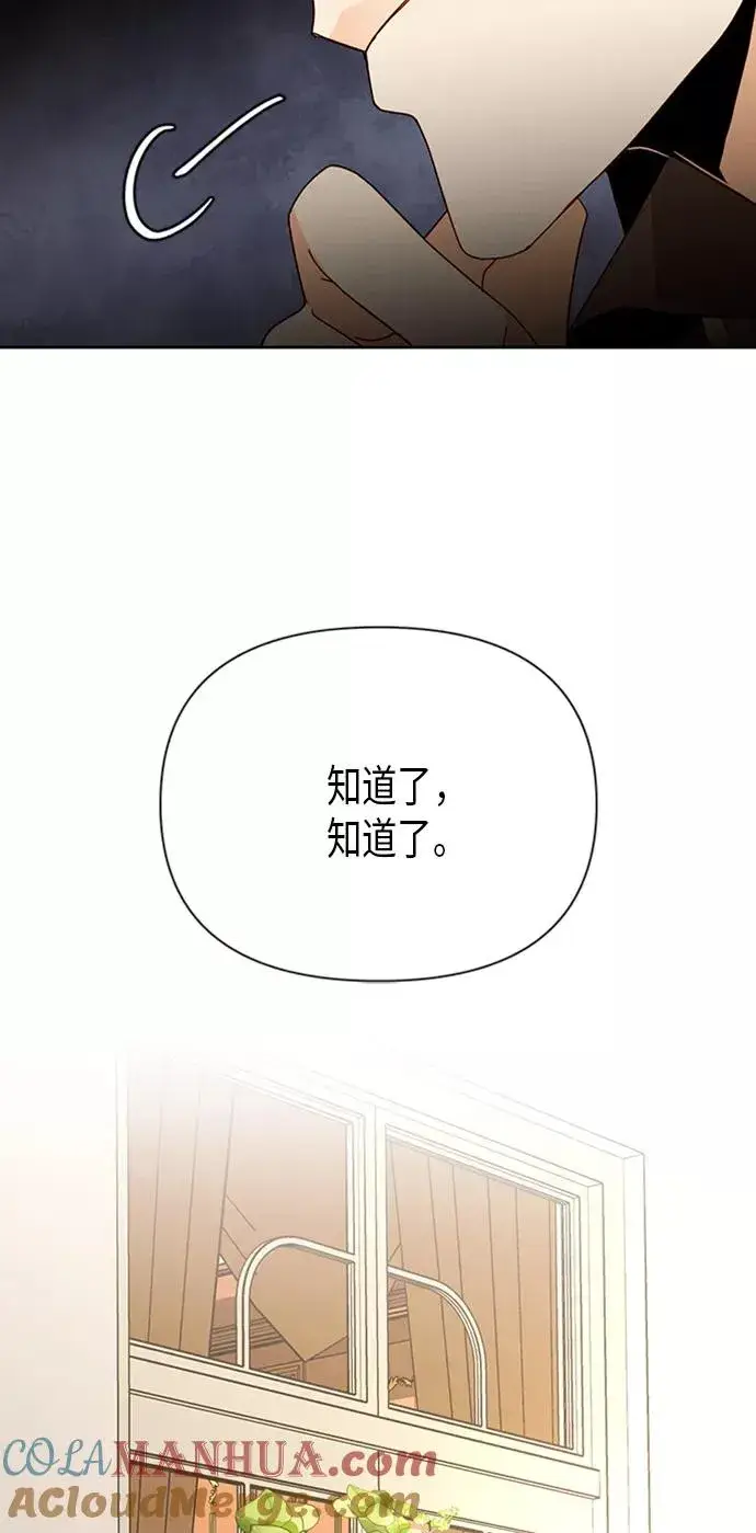 漫画《再婚皇后》第83话第34张图