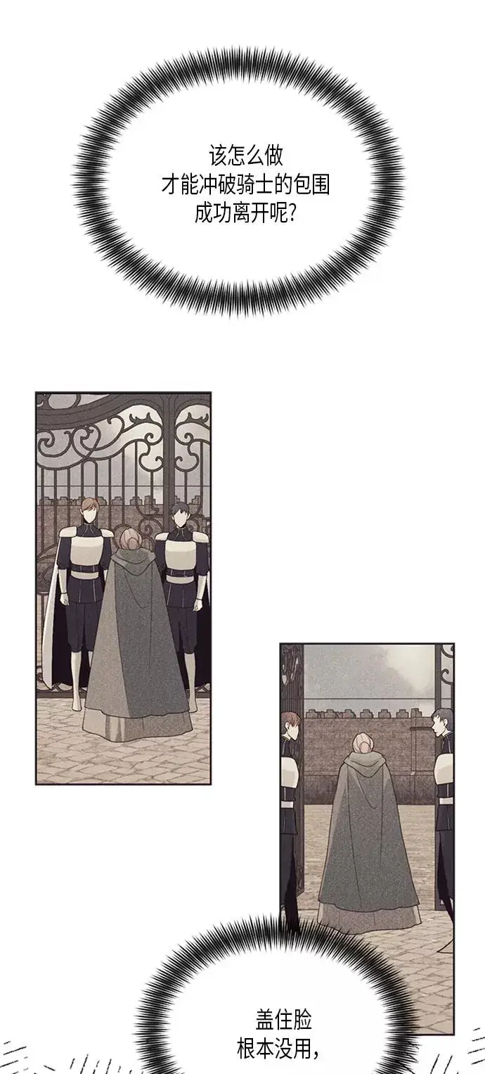 漫画《再婚皇后》第83话第36张图