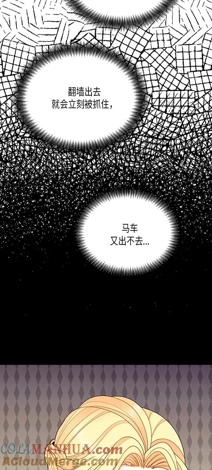 漫画《再婚皇后》第83话第37张图