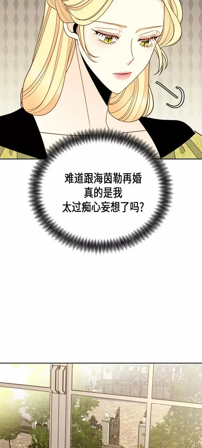 漫画《再婚皇后》第83话第38张图