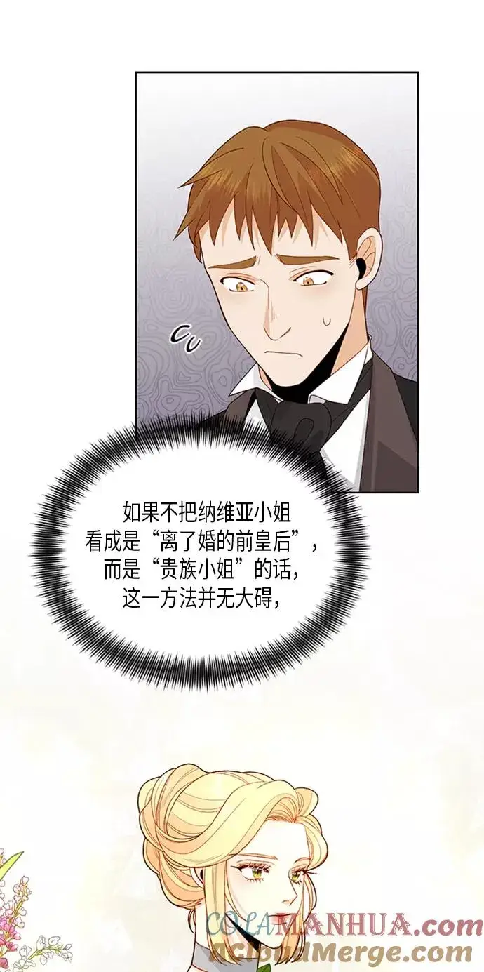 漫画《再婚皇后》第83话第4张图