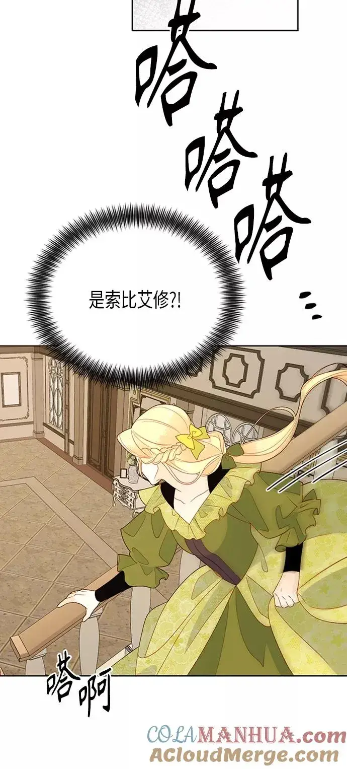 漫画《再婚皇后》第83话第40张图