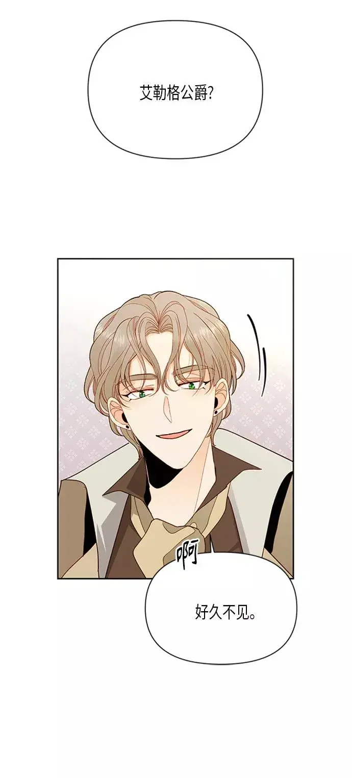 漫画《再婚皇后》第83话第42张图