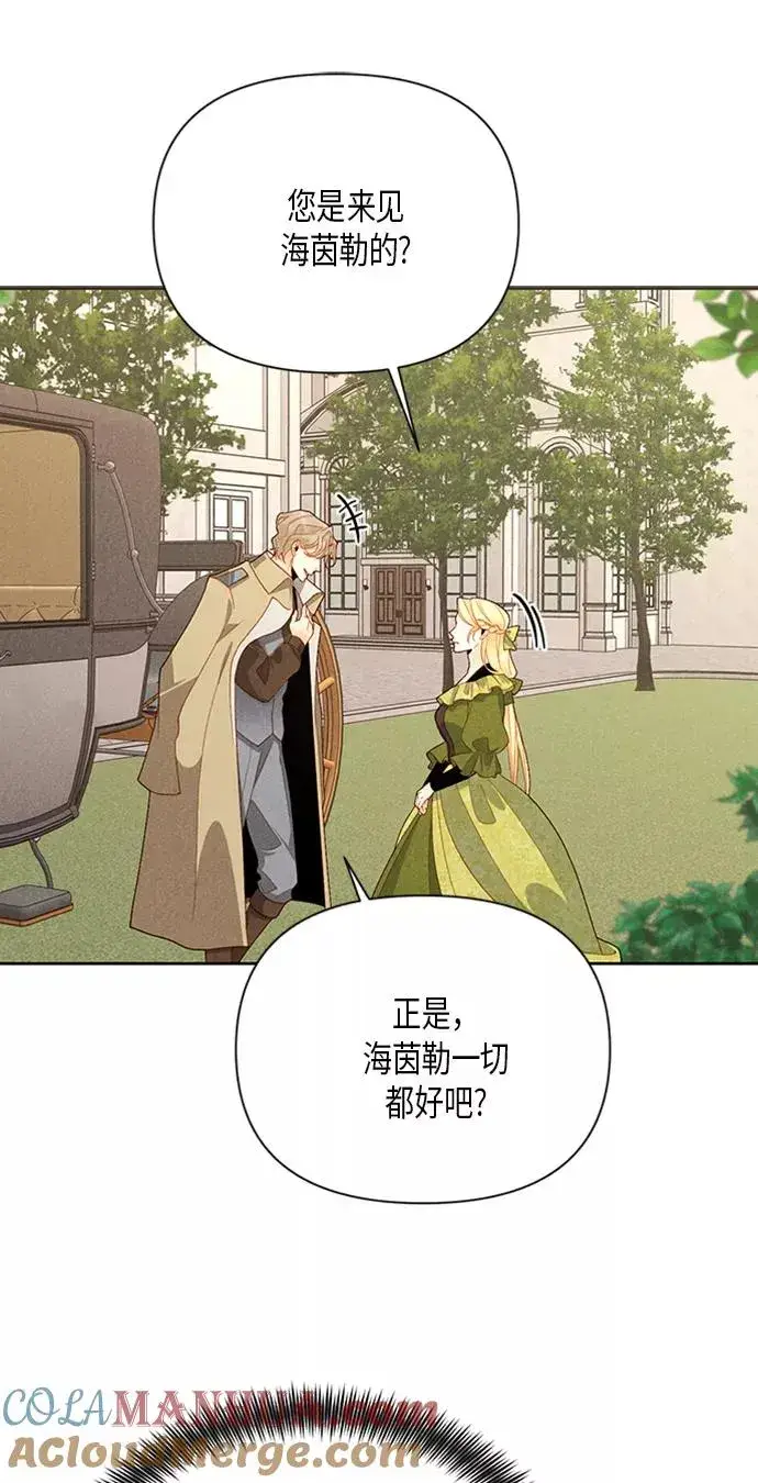 漫画《再婚皇后》第83话第43张图