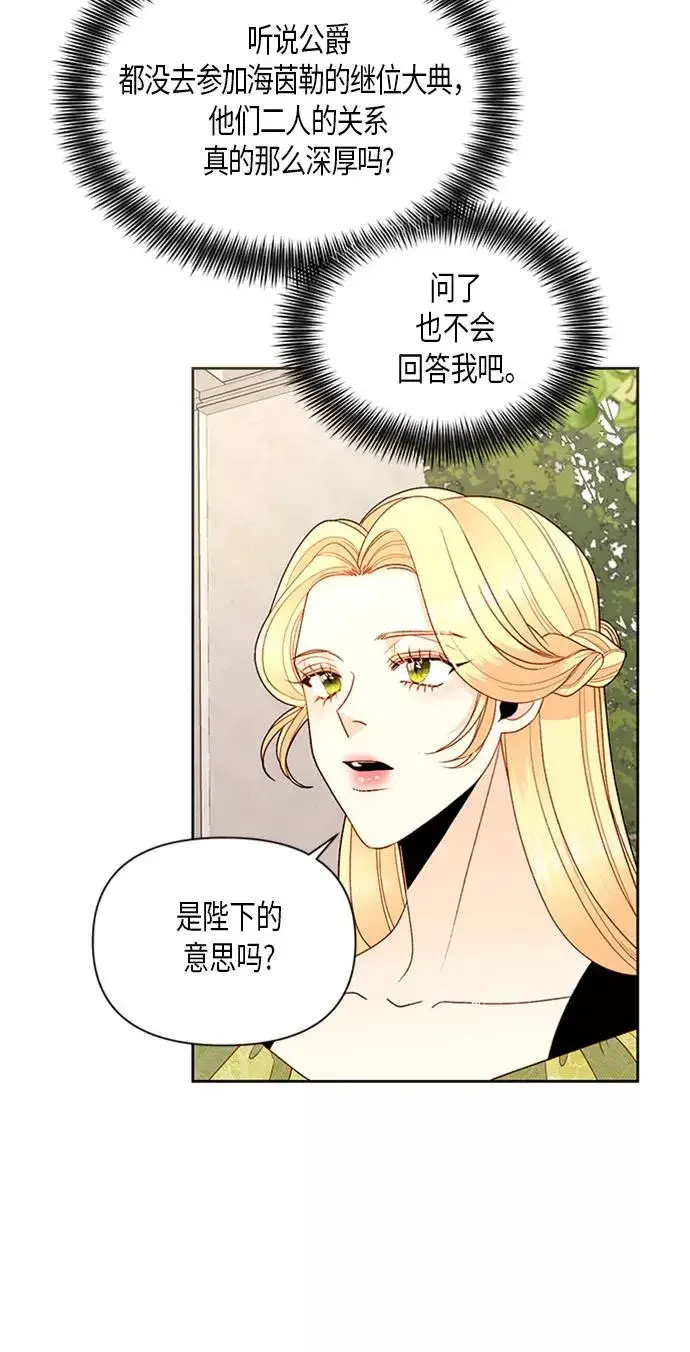漫画《再婚皇后》第83话第44张图