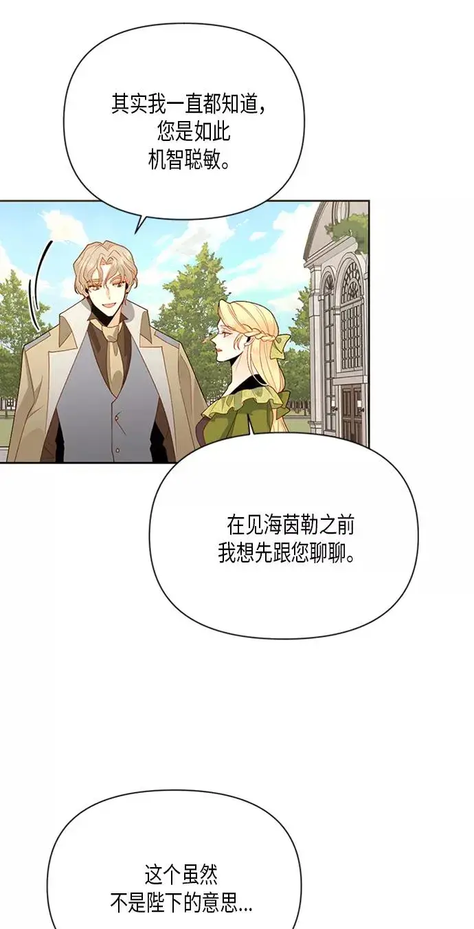 漫画《再婚皇后》第83话第45张图