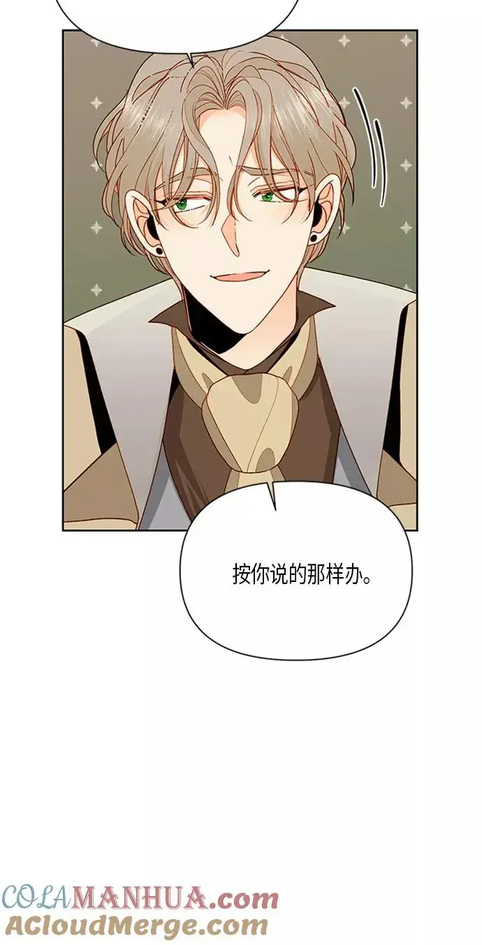 漫画《再婚皇后》第83话第46张图