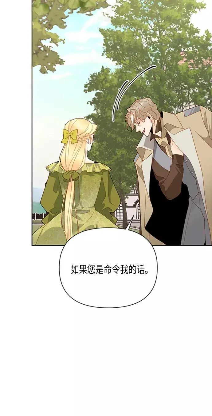 漫画《再婚皇后》第83话第48张图