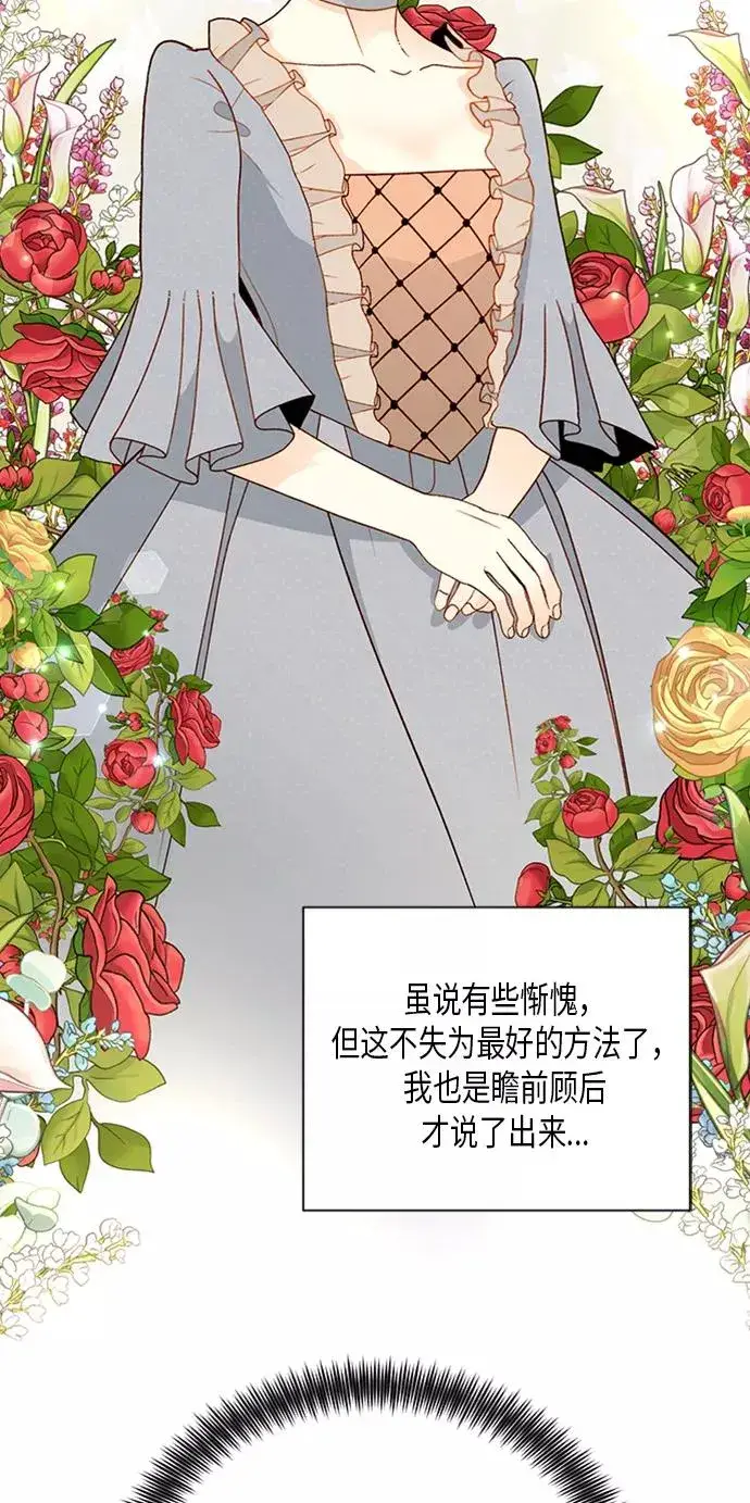 漫画《再婚皇后》第83话第5张图