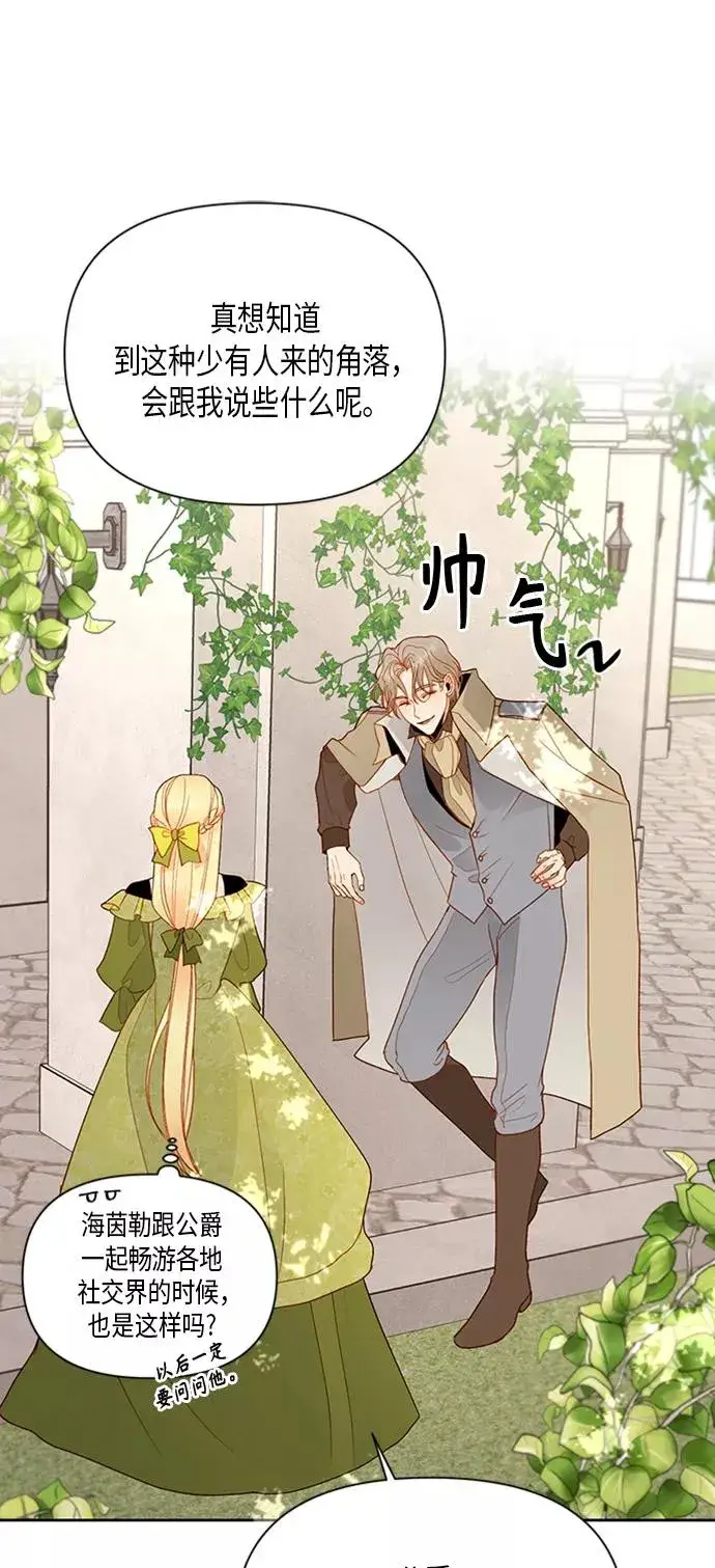 漫画《再婚皇后》第83话第50张图