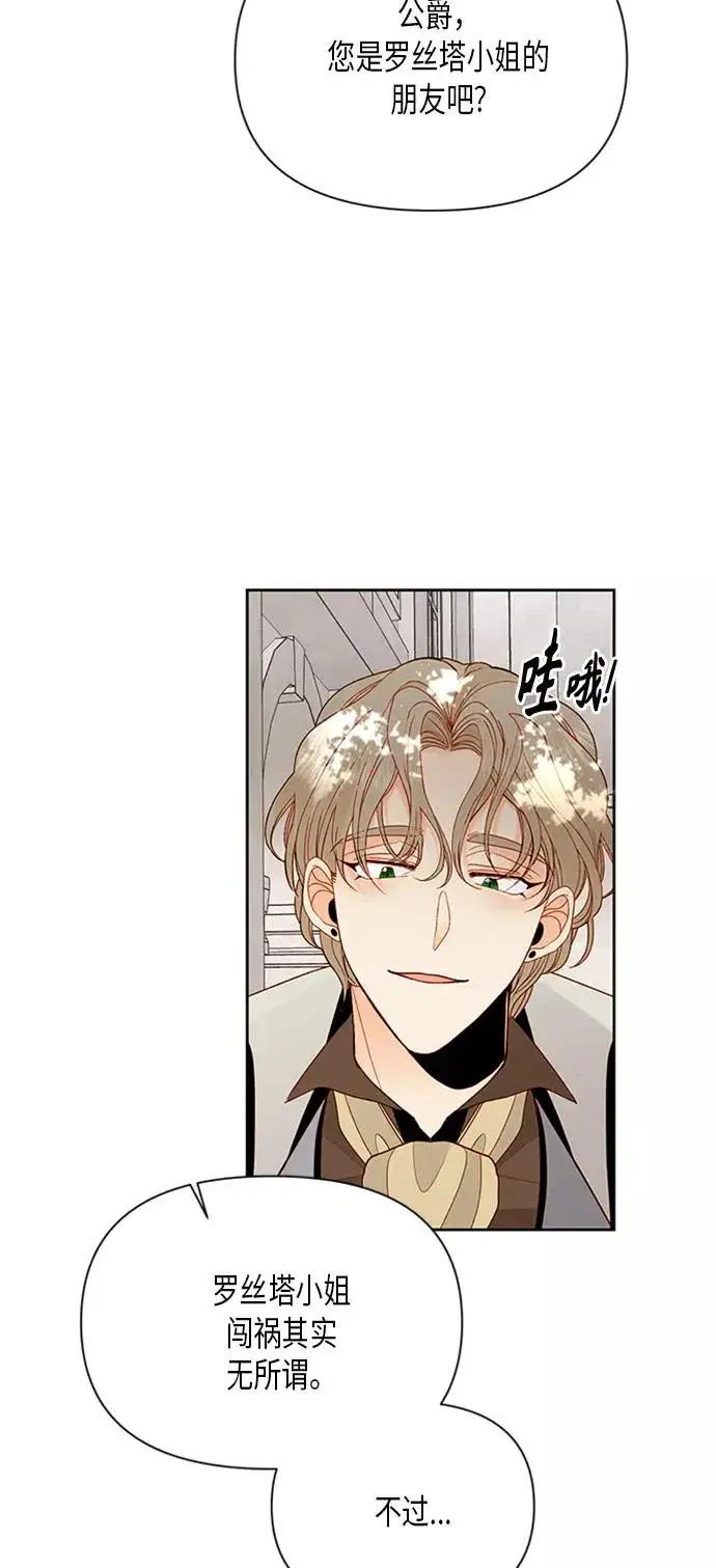 漫画《再婚皇后》第83话第51张图