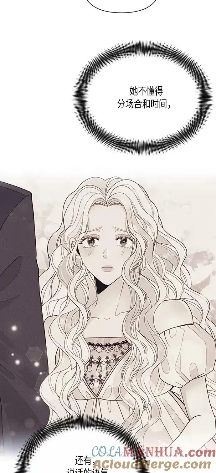漫画《再婚皇后》第83话第52张图