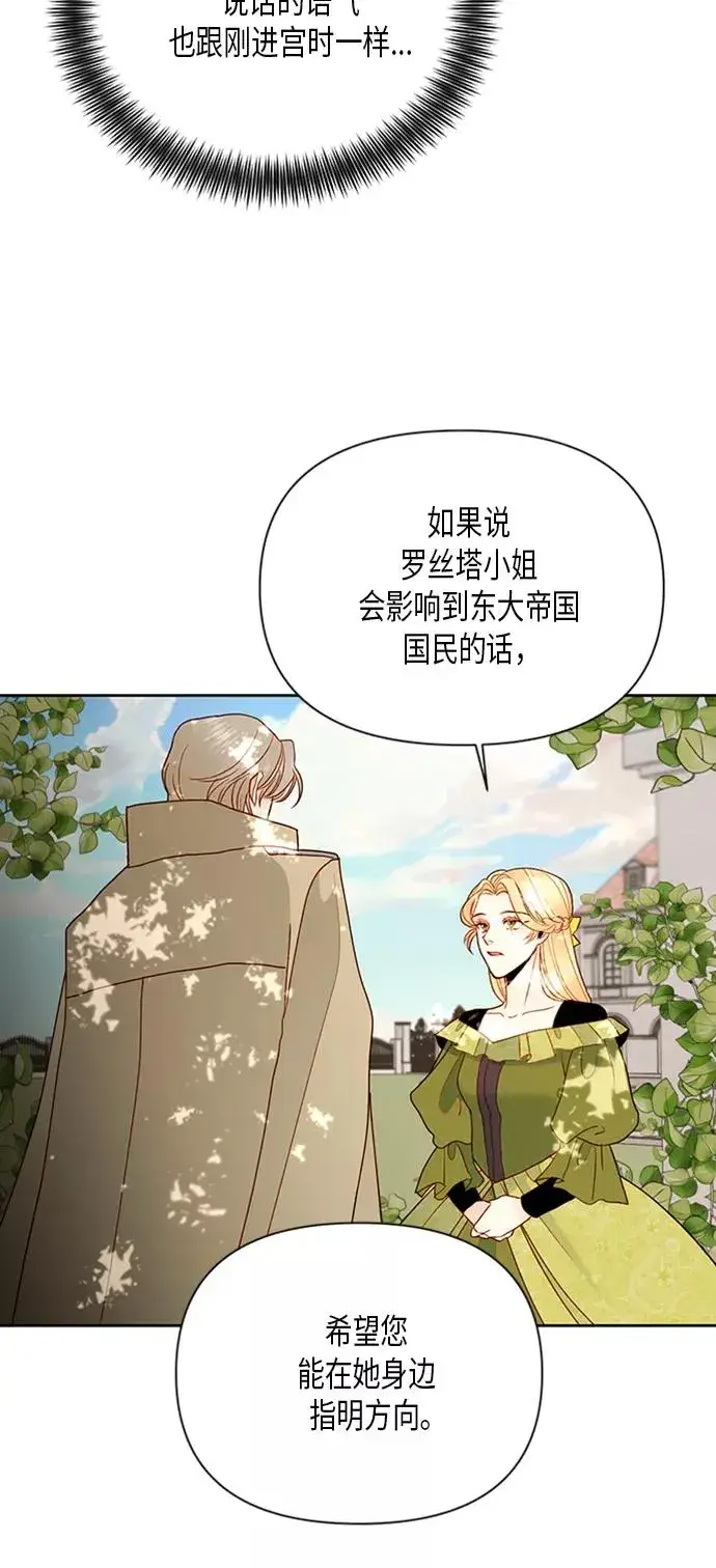 漫画《再婚皇后》第83话第53张图
