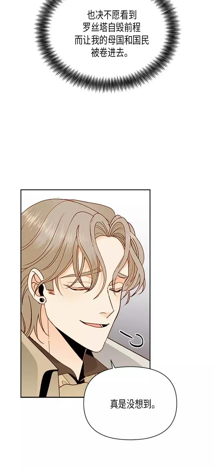 漫画《再婚皇后》第83话第56张图