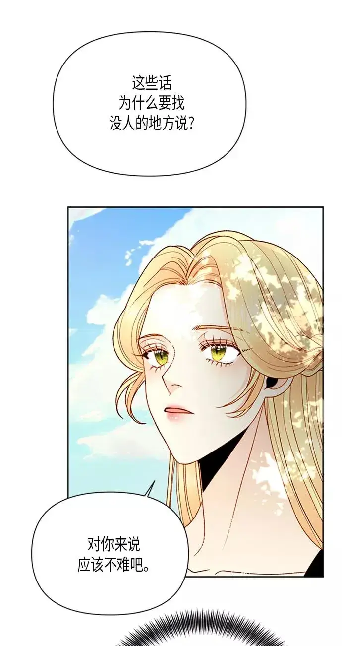 漫画《再婚皇后》第83话第57张图