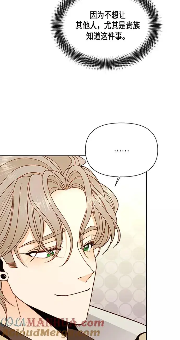 漫画《再婚皇后》第83话第58张图