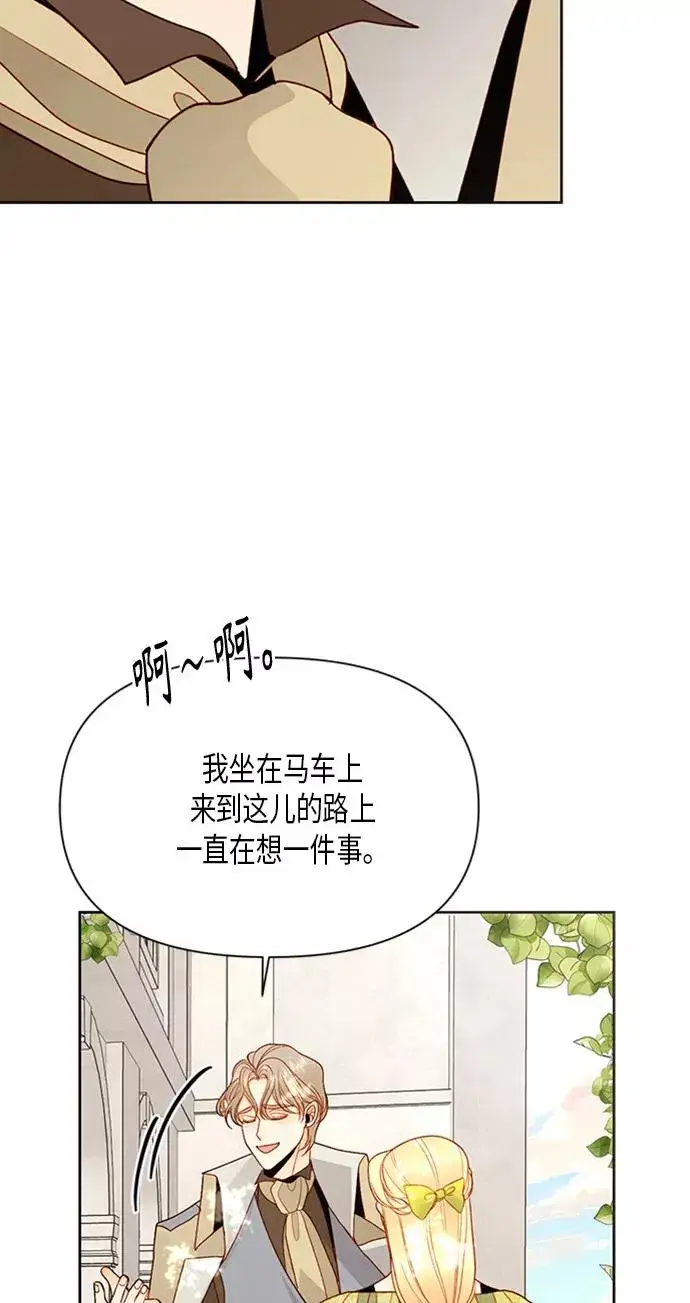 漫画《再婚皇后》第83话第59张图