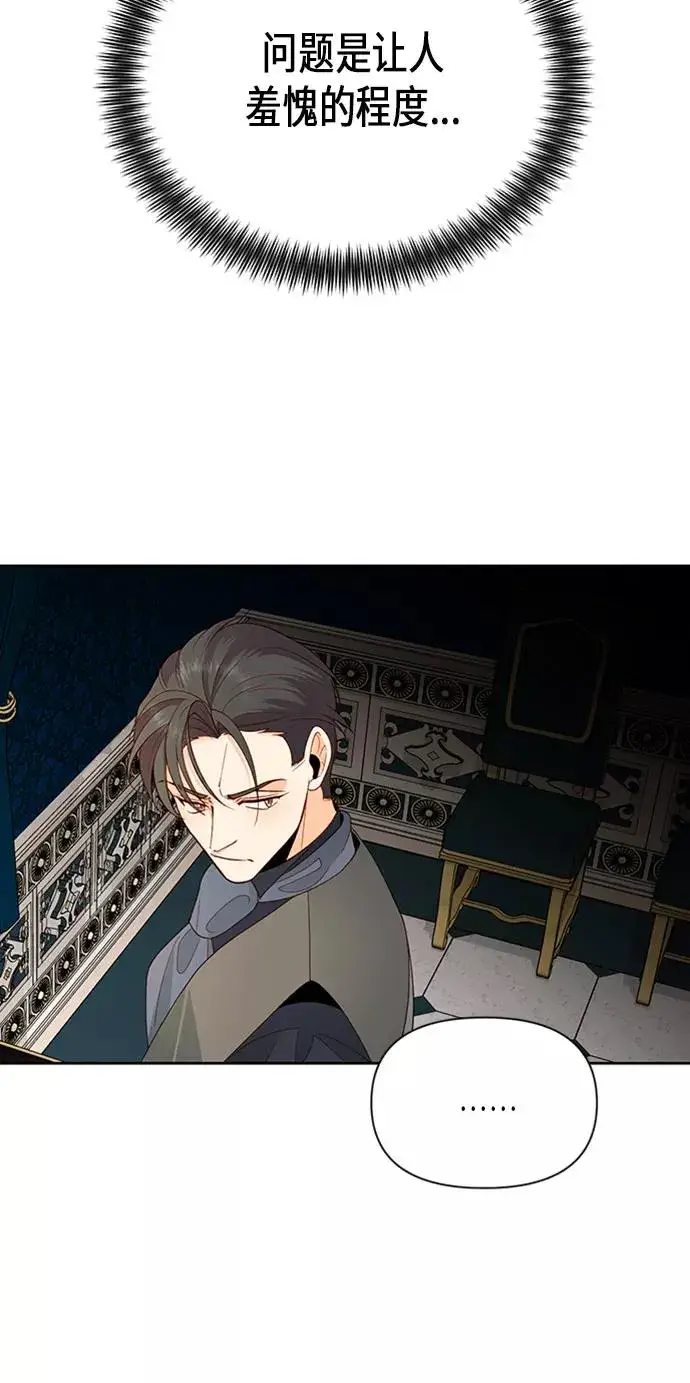 漫画《再婚皇后》第83话第6张图