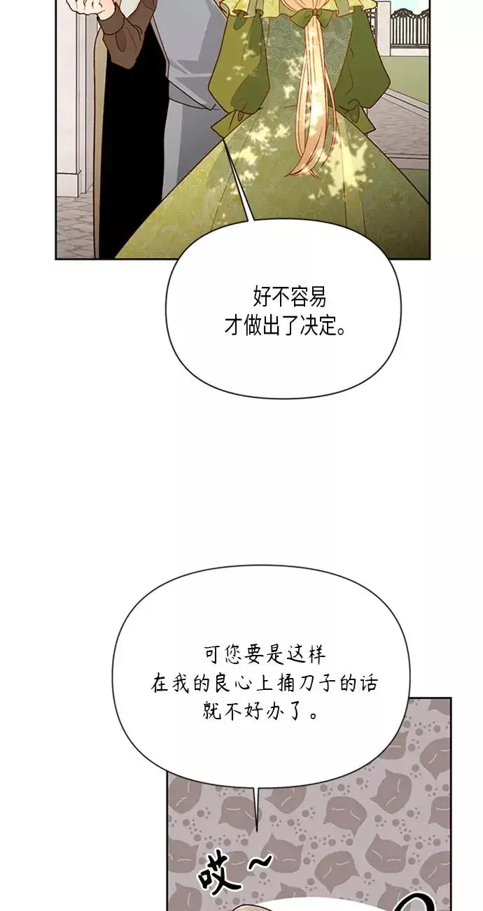 漫画《再婚皇后》第83话第60张图