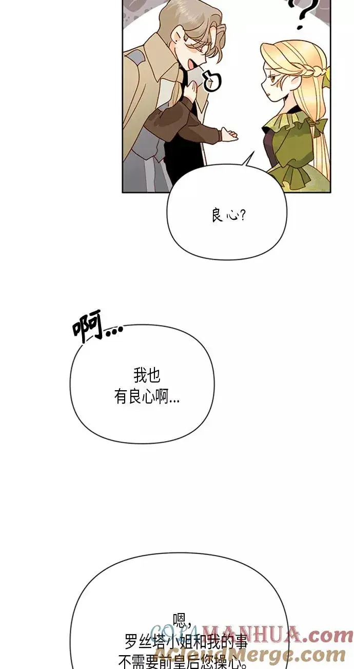 漫画《再婚皇后》第83话第61张图