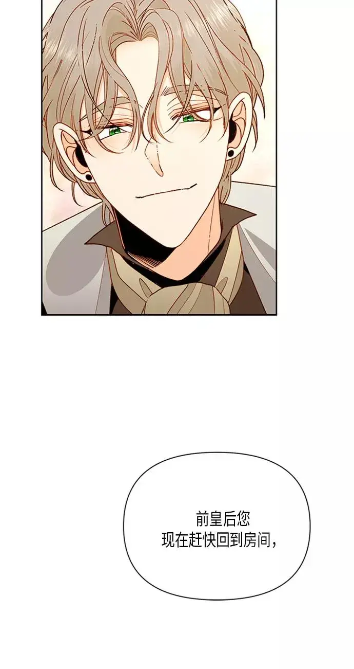 漫画《再婚皇后》第83话第63张图
